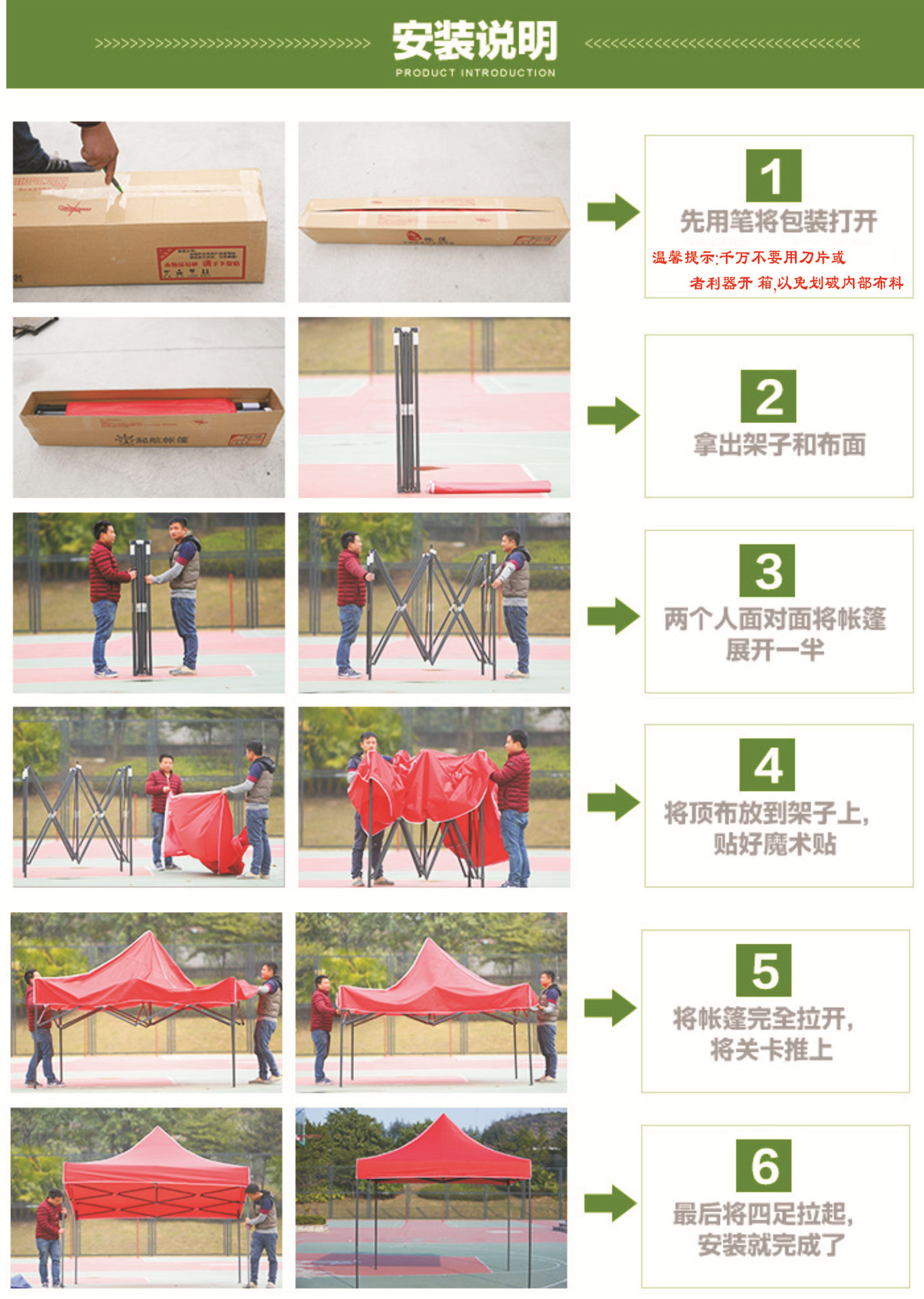 帐篷安装 说明书