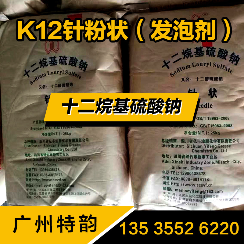 十二烷基硫酸钠/k12粉针 牙膏发泡剂 泡沫粉