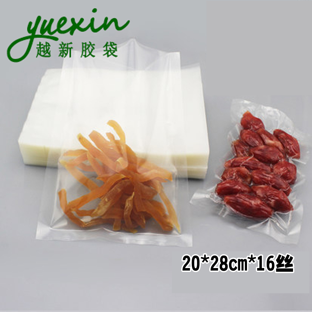 20*28cm透明真空袋 食品真空袋 光面真空包装袋16丝透明袋子批发