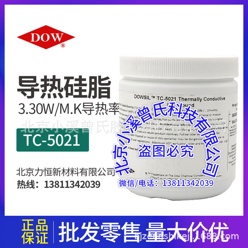 道康宁TC-5021导热硅脂笔记本电脑CPU显卡LED灯具电源模块散热膏