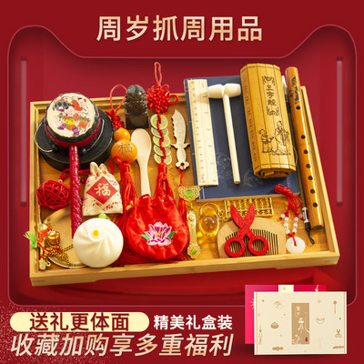 宝宝抓周用品套装一周岁生日抓阄男女孩周岁婴儿小孩礼物工厂批发