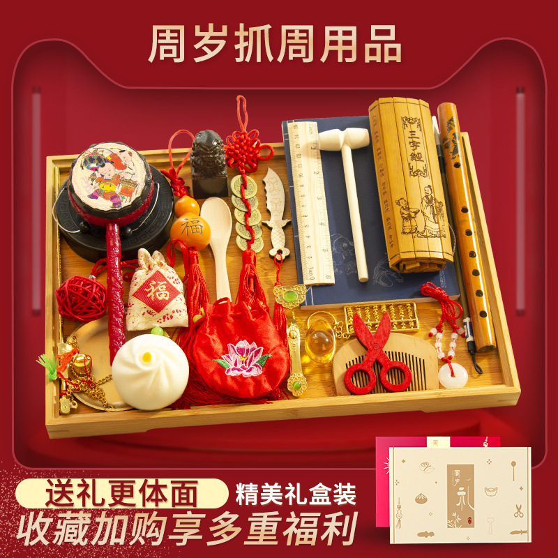 宝宝抓周用品套装一周岁生日抓阄男女孩周岁婴儿小孩礼物工厂批发