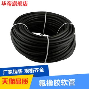 Factory direct A material fluorine rubber hose fluorine rubber hose 2/3/4/5/6/7/8/10/12/16/19/20/25mm