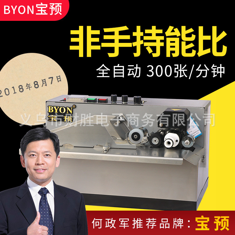 宝预标准型 380FS墨轮打码机 墨轮标示机 生产日期打码机食品包装