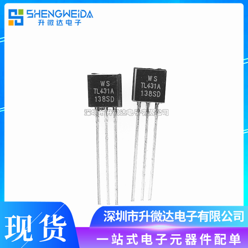 全新 并联稳压器 三极管 TL431 TL431A TO92质量保证