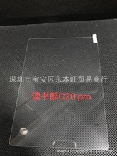 读书郎C20PRO平板钢化膜平板C20玻璃膜读书郎C15平板高清防爆贴膜