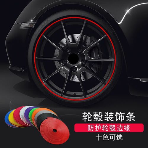 Wheel hub decoration strip, tire protection ring, anti-collision strip, wheel hub anti-scratch strip, decoration line sticker, aftermarket accessories