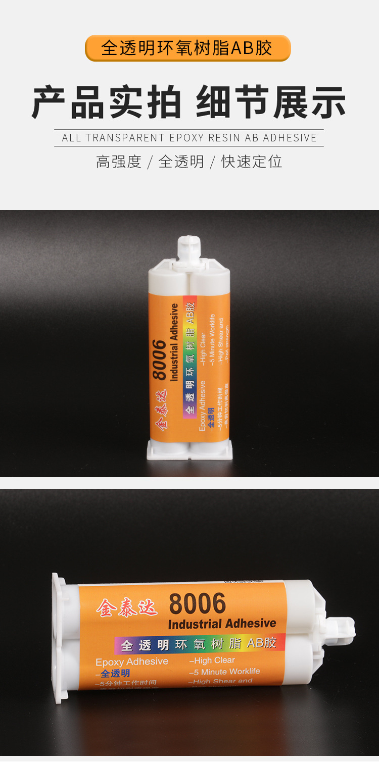 环氧树脂胶-8006_07.jpg