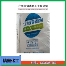厂家直销 六偏磷酸钠 68%（四川川东）13922287759