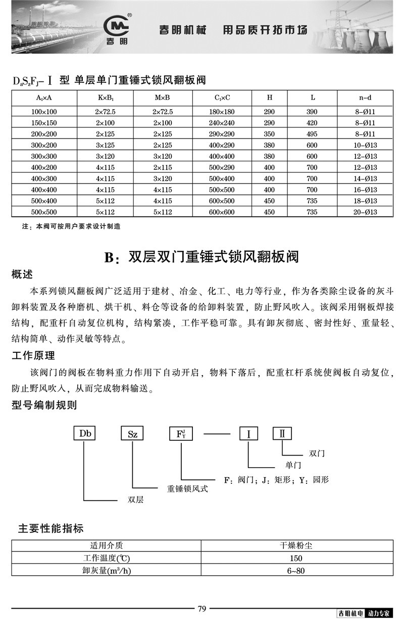 厂商生产 两用式锁风卸料阀粉煤灰方口自动双层重锤翻板卸灰阀