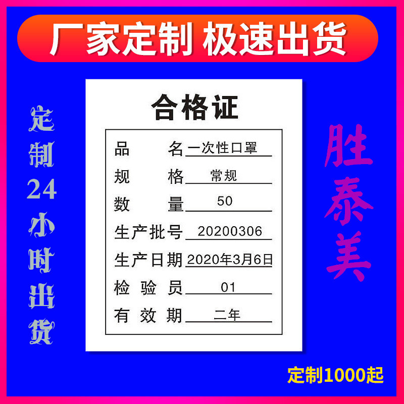 厂家直销口罩合格证订制中英文口罩产品合格证一次性口罩合格证