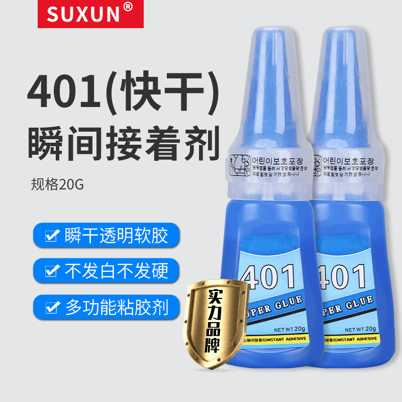 401胶水 粘鞋补鞋胶瞬间胶贴钻美甲专用胶401胶水秒固化 厂家直供