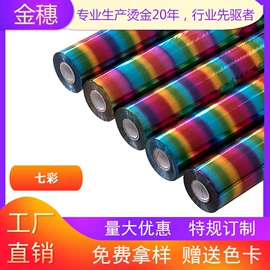 电化铝;烫金纸;烫金箔