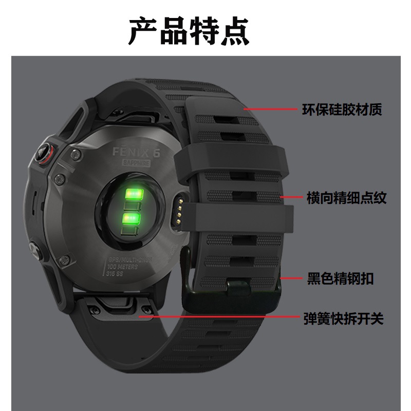 佳明硅胶表带