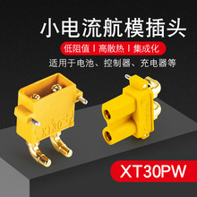 XT30PW插頭 卧式電路板 2mm香蕉香蕉插頭連接器全銅鍍金航模插頭