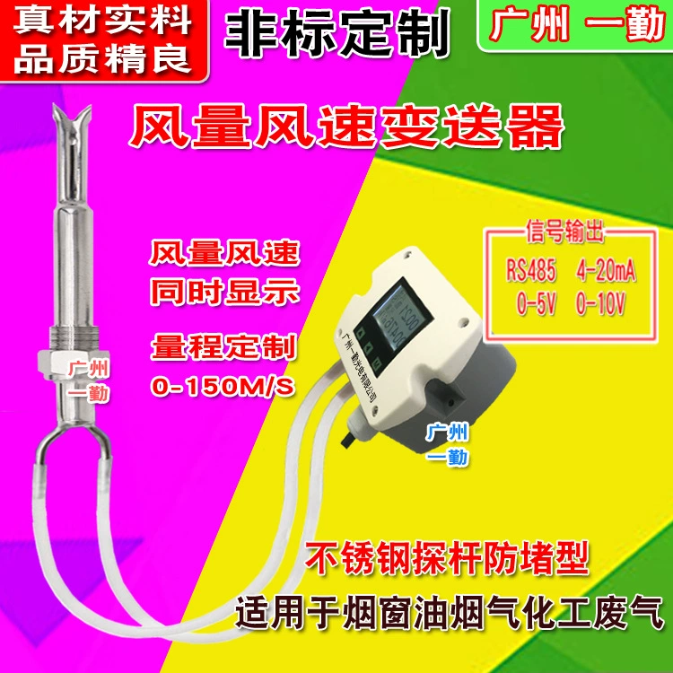 Горячая продажа Высокотемпературный датчик скорости ветра Датчик объема воздуха