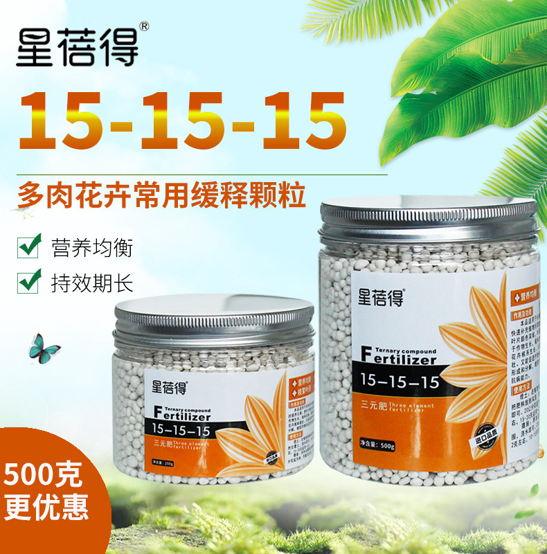 Fleshy flower 15-15-15 Three yuan Compound fertilizer NPK Nutrition Sustained-release grain Gardening Green plant 500 gram