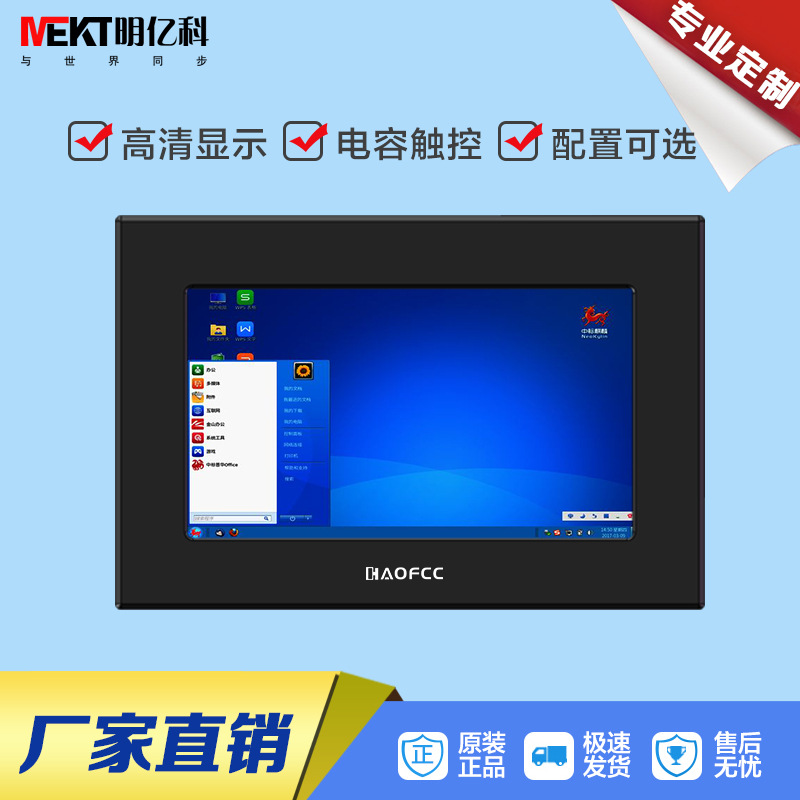 MEKT明亿科直销7寸触摸一体机嵌入式工控电脑显示器工业控制台屏