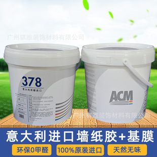 Strong Glutinous Rice Glue Wallpaper Glue Italian 378 Wet Glue Wallpaper Environmentally Friendly Flame Retardant 137PVC Wall Cloth Special Glue