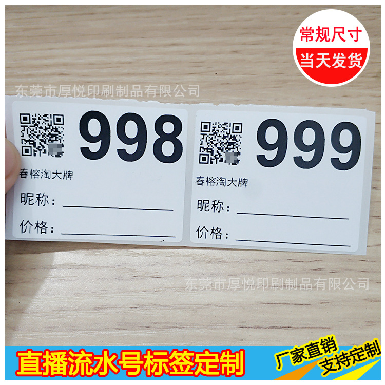 直播流水号-2-16