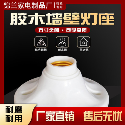 厂家供应 防火耐高热 胶木阻燃110mm六角灯座 e27螺口平装灯头|ru