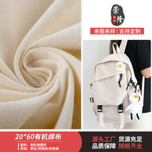 60*60有机棉 天然棉布 婴幼儿用品面料 口罩面料 可提供GOTS证书