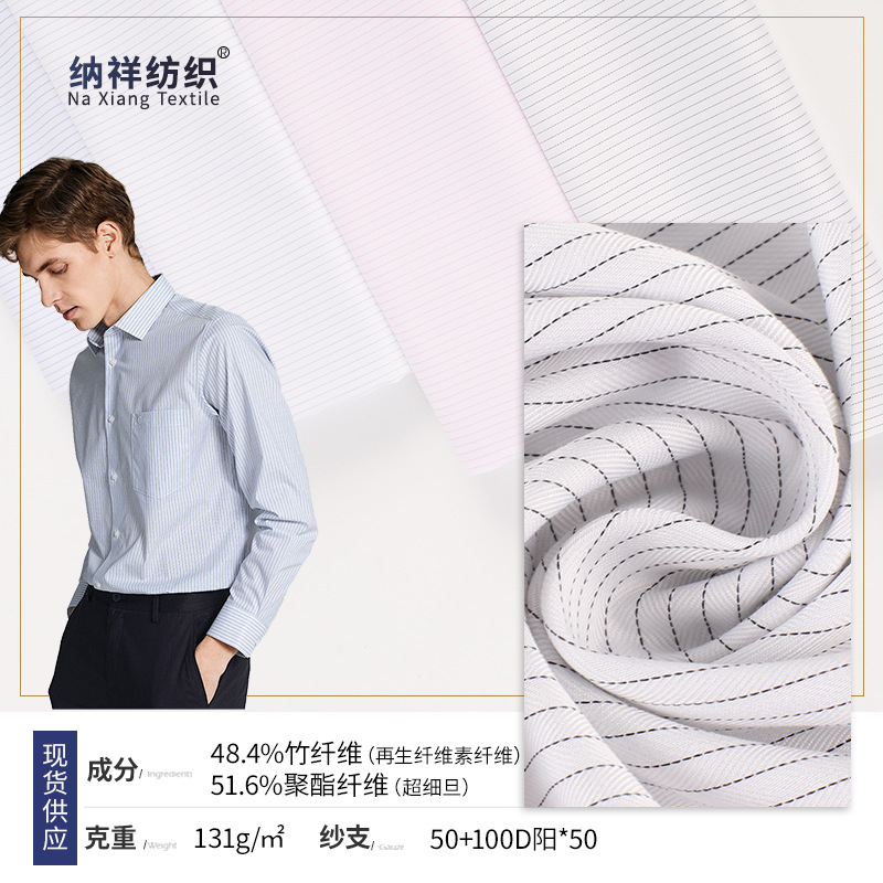 竹纤维超细旦衬衫面料现货竹涤条纹斜纹衬衣布料时尚商务衬衫面料