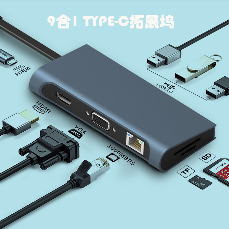 PD快充9合1typec拓展坞适用手机电脑MacBook联想微软扩USB网口VGA|ms