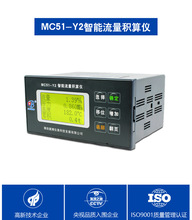蒸汽熱水ABDT-MC51-Y2穩壓補償顯示儀流量計費表智能流量積算儀