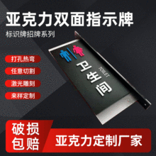 工厂定制亚克力双面指示牌有机玻璃标识牌铭牌消火栓卫生间标识牌