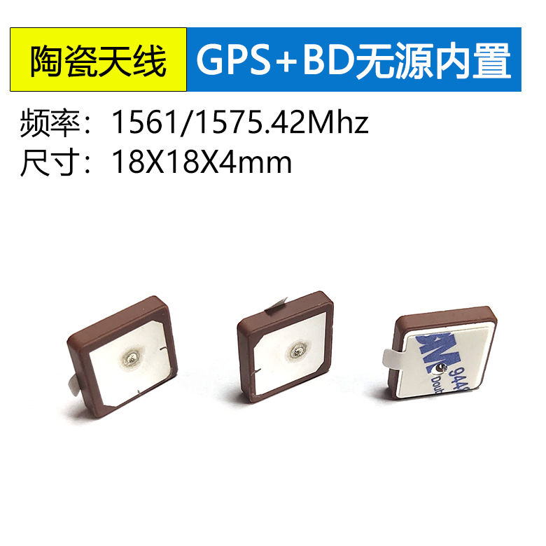 <b>GPS+BD陶瓷片天线内置陶</b>