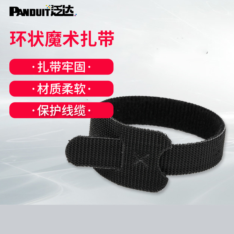 泛达Panduit环状魔术扎带机房绑线带自粘网线电线扎带绑带