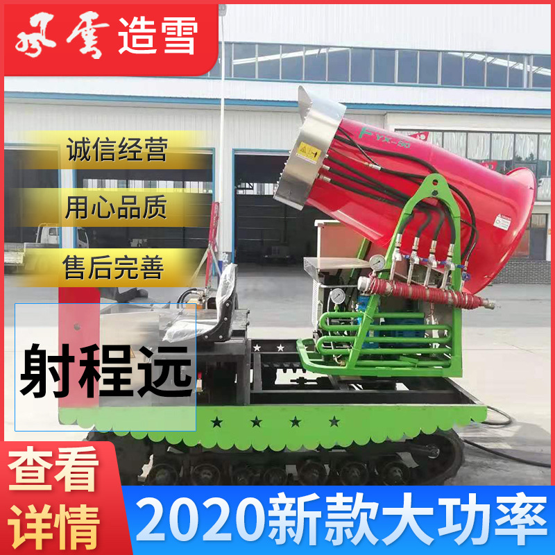 户外飘雪机移动履带式90型喷雪降雪机供应国产造雪机设备制冷机
