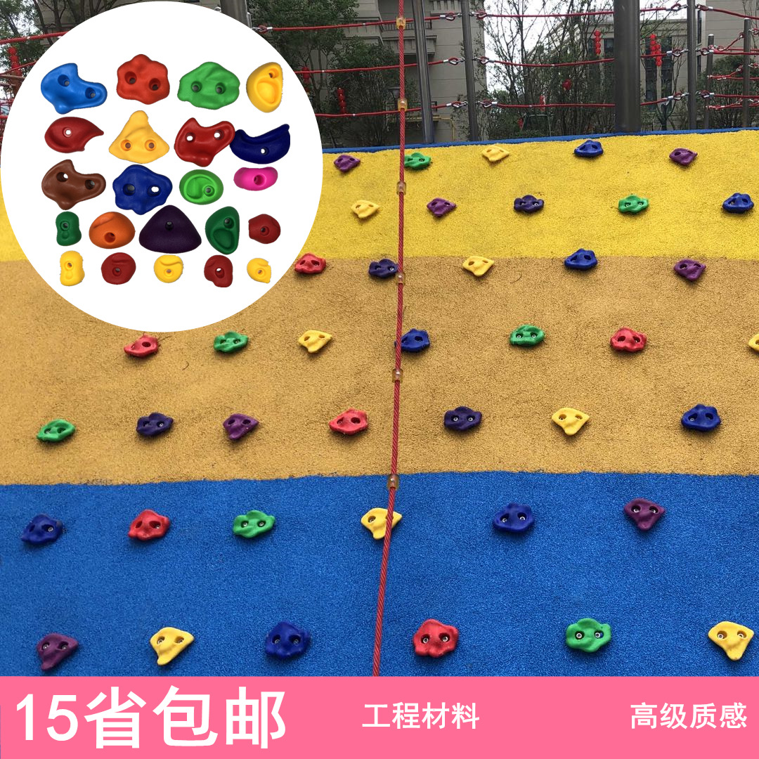 幼儿园游乐场儿童成人攀岩石 体育树脂攀岩点 墙攀岩支点32个
