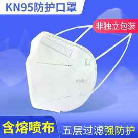 kn95防护一次性3D立体工业防尘口罩独立包装秋冬季防护口罩批发