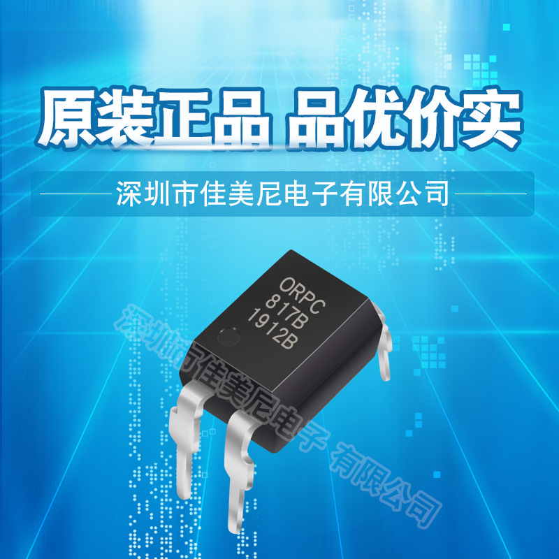 原装奥伦德直插817光耦ORPC817B 代替EL817B BPC817B 光电耦合器
