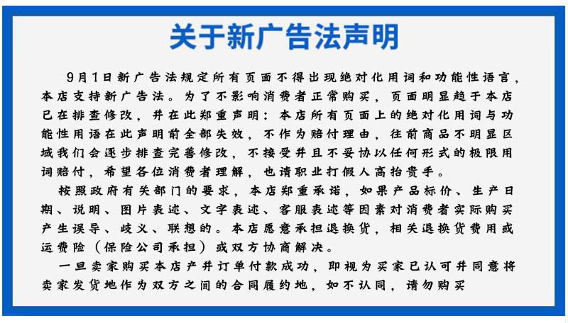 新广告法声明2