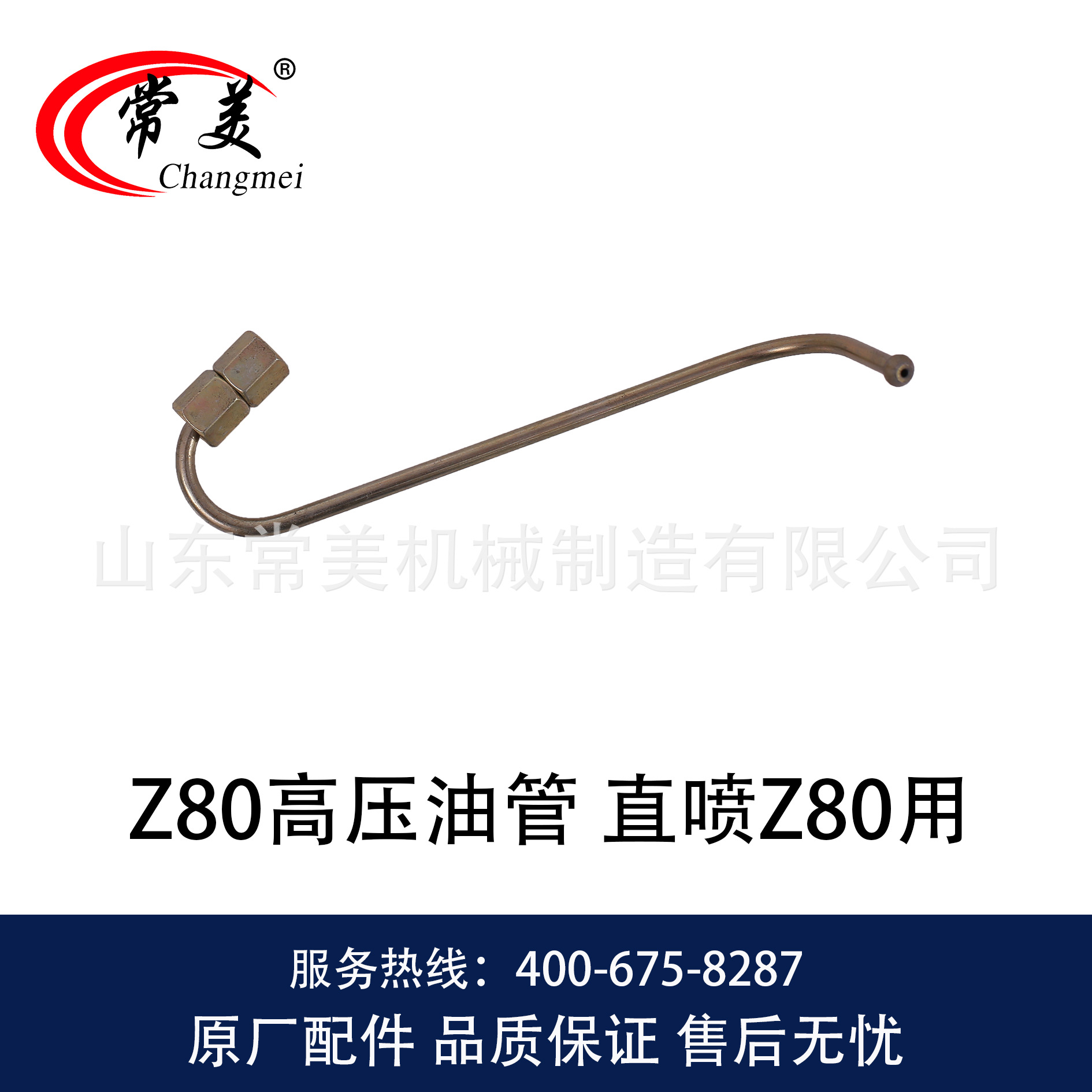 0064 Z80高压油管 直喷Z80用-3