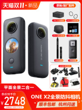 Insta360 ONE X2 ONE R 运动全景相机运动摄像机防抖Vlog相机