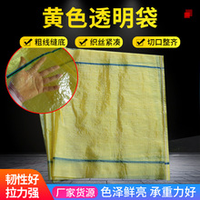 批发黄色透明编织袋100斤黄豆蛇皮袋农副产品包装袋玉米大豆袋