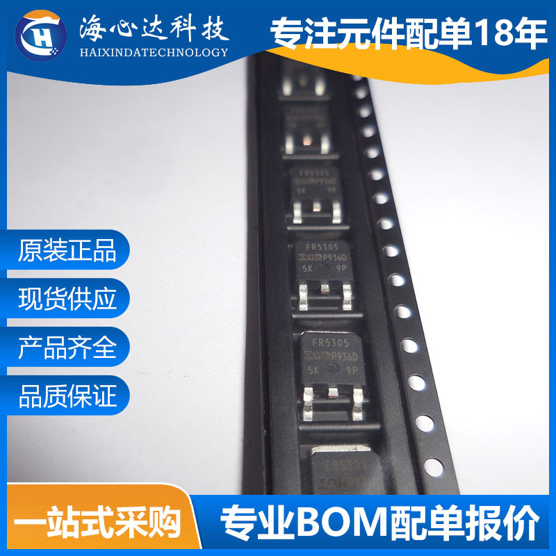 IRFR5305TRPBF全新原装现货 P沟道场效应管 电子元器件一站式配单