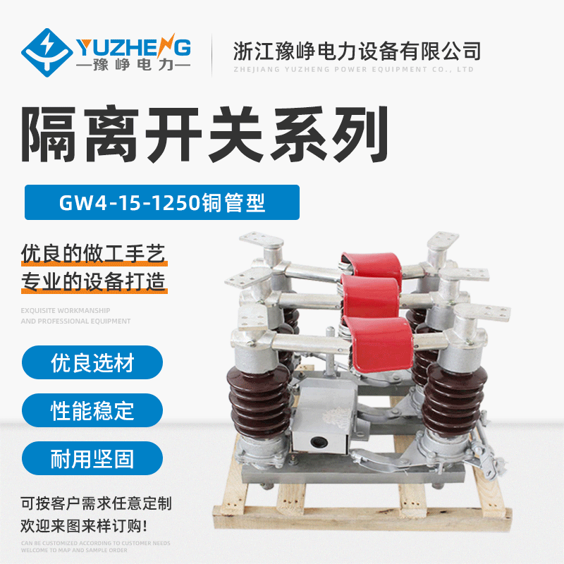 户外隔离开关 GW4-15/1250铜管型户外高压隔离开关 柱上隔离开关