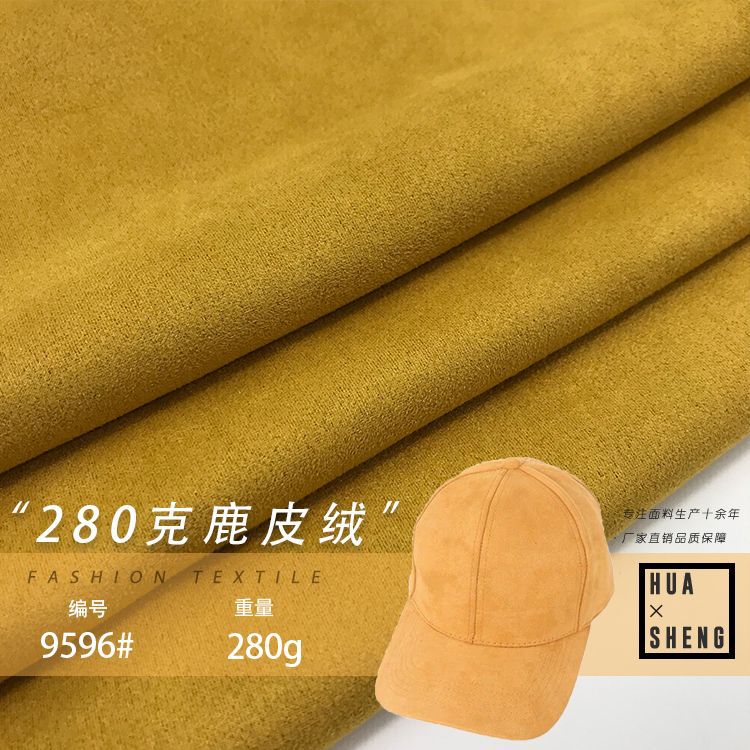 280g鹿皮绒 女装风衣 帽子鞋材面料 2024新款仿皮绒汽车配件布