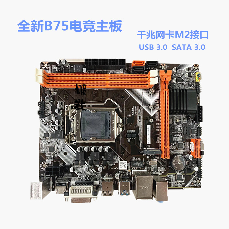 全新烨嘉B75主板1155针CPU带M.2 SATA3.0 USB3.0HDMI全集成主板