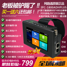 网路通工程宝IPC-1800ADHPlus 网络模拟同轴五合一视频监控测试仪