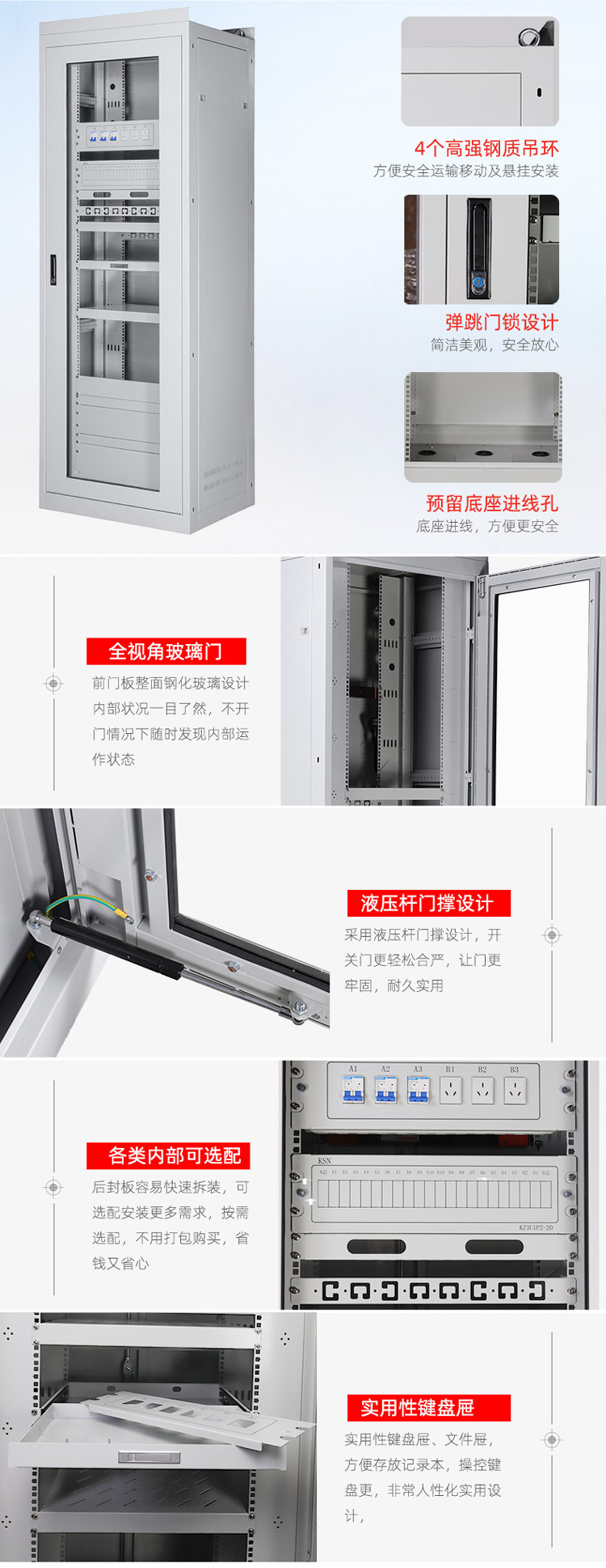 国网屏柜-47U电力机柜-监控柜-通信柜-产品详情_07.j