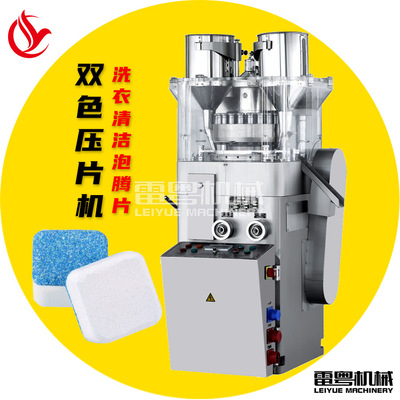洗衣机洗碗机清洁块泡腾片压片机多功能双色片压片机价格厂家|ru
