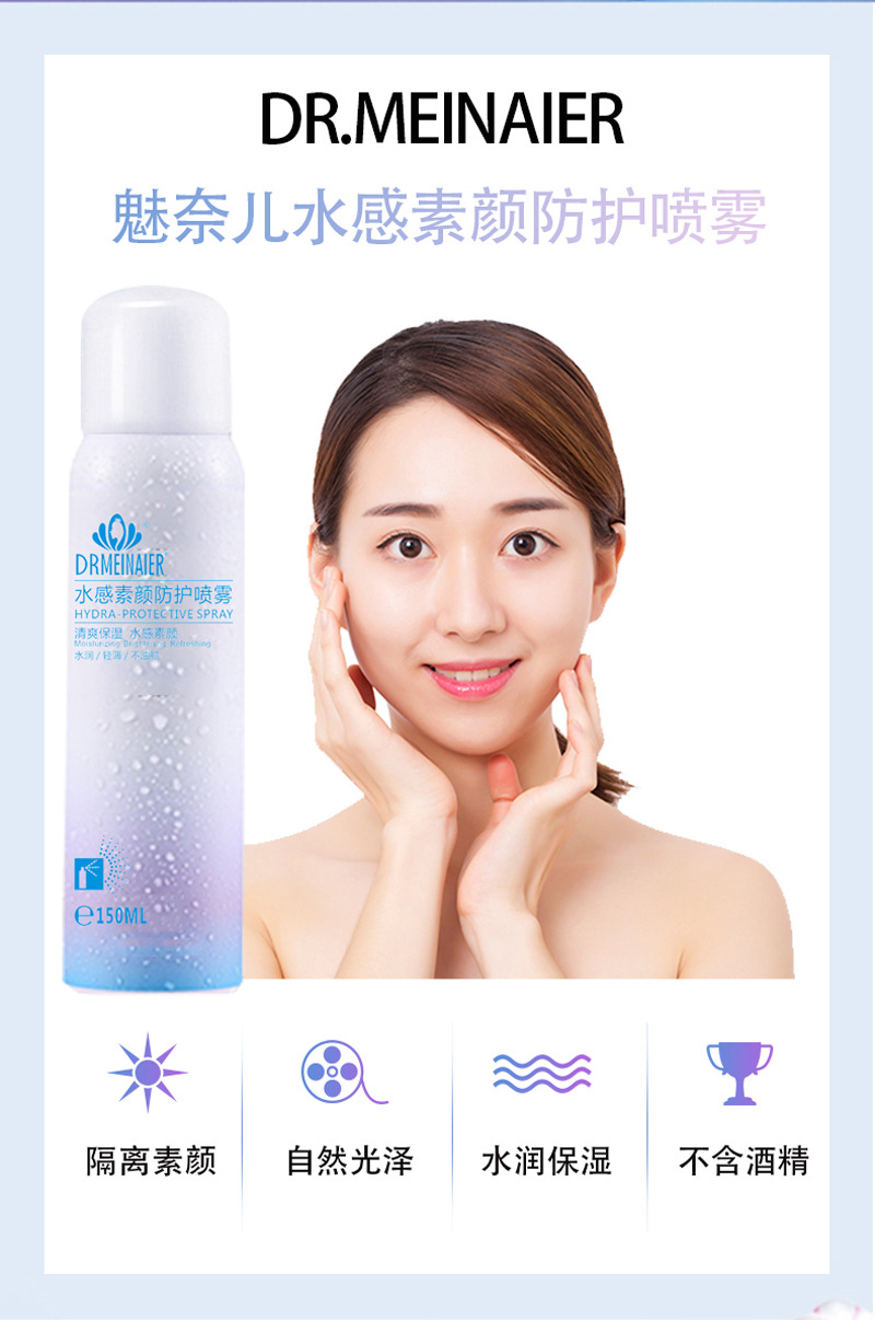 水感素颜防护喷雾_02