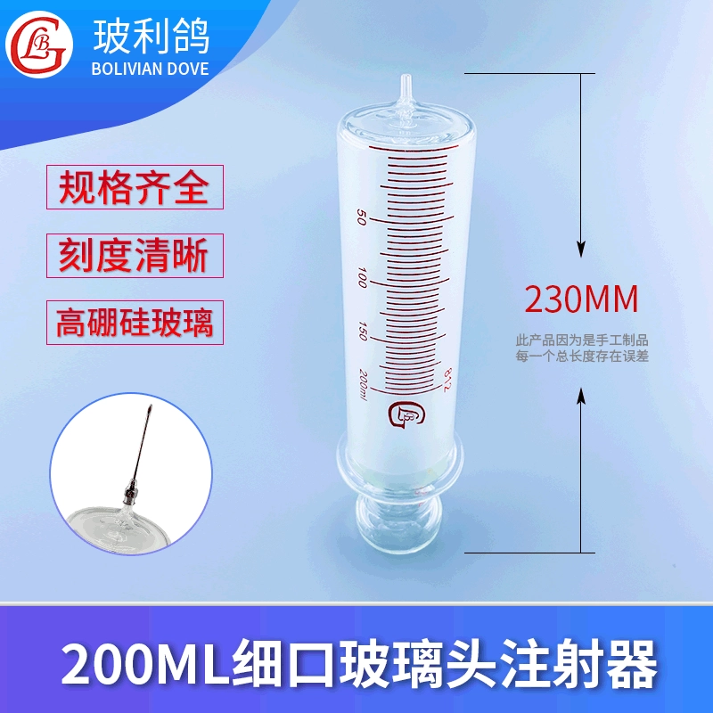 Стеклянная головка тонкая игла трубка шприц игла электрическая нефтяная лаборатория Infuser 200 мл стеклянный шприц