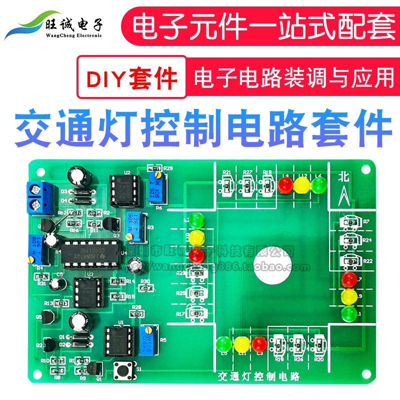 交通灯控制 技能竞赛套件 数字电子电路装调与应用 教学工艺实训